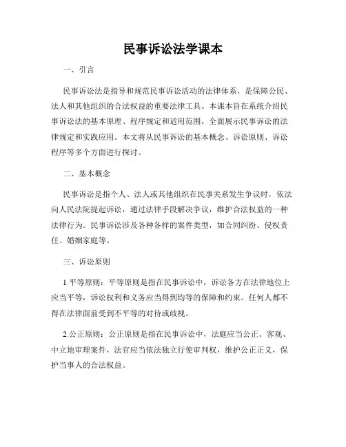 民事诉讼法学课本