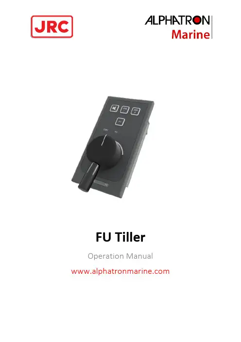 AlphaPilot MFM系统FU Tiller操作手册说明书
