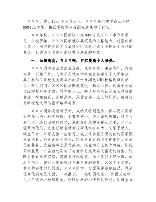 学生先进推荐表自述及获奖情况