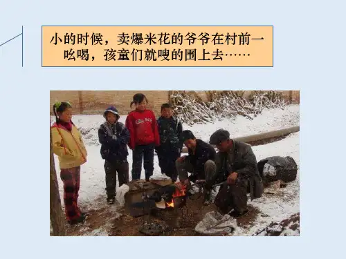 《家乡物产养育我》优质课(PPT)部编版2