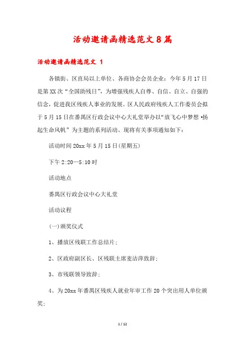 活动邀请函精选范文8篇