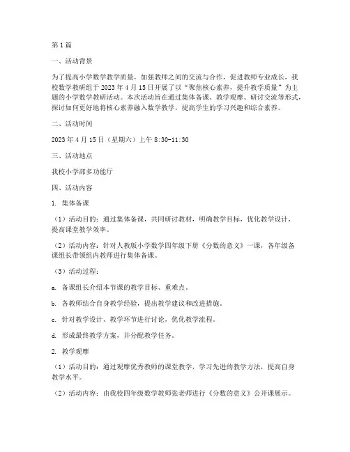 小学数学教研活动年月日(3篇)
