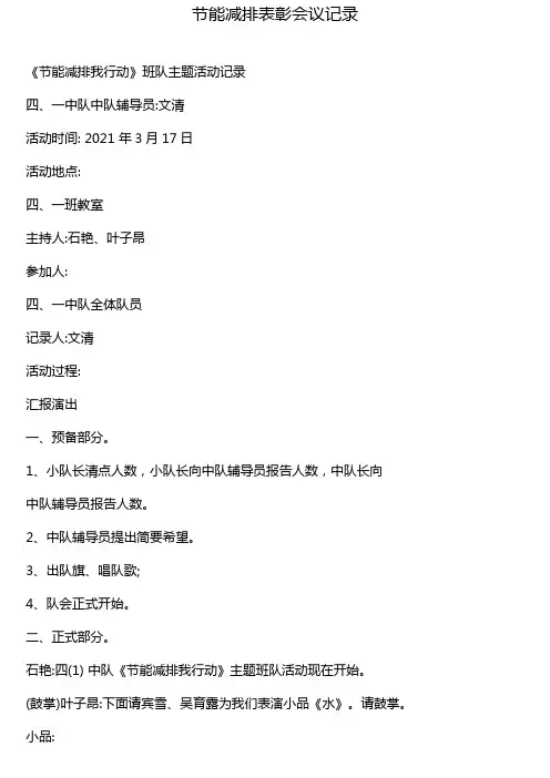 节能减排表彰会议记录