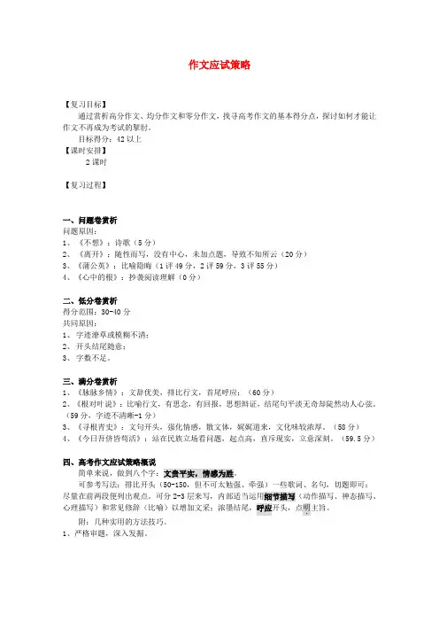 2020高考语文第一轮复习 作文应试策略