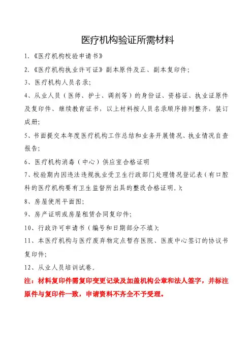 医疗机构验证所需材料