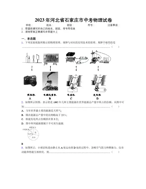 2023年河北省石家庄市中考物理试卷附解析