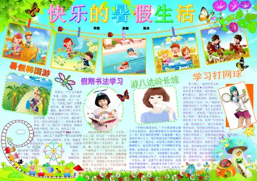 快乐的暑假生活电子小报假期计划手抄报模板寒假活动板报假期旅游A4