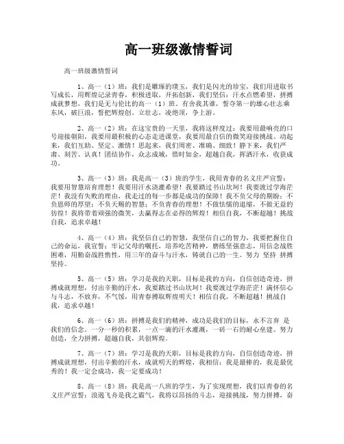 高一班级激情誓词