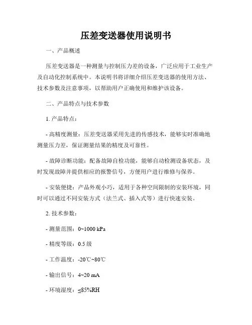 压差变送器使用说明书