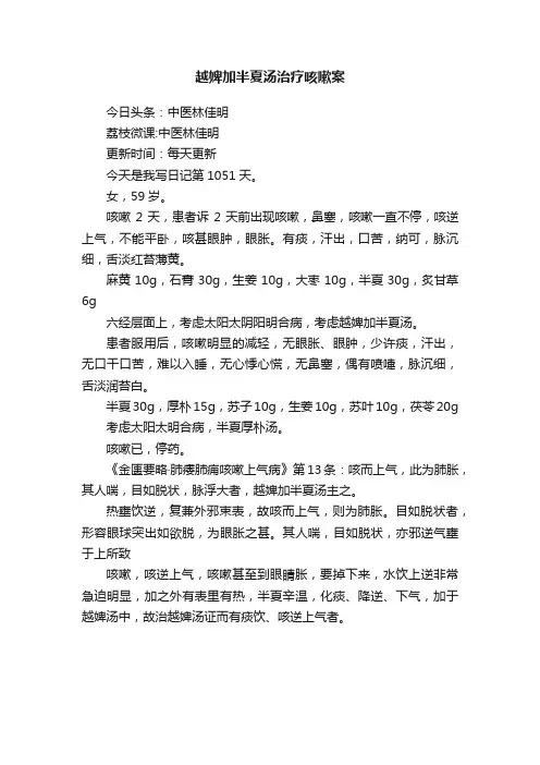 越婢加半夏汤治疗咳嗽案