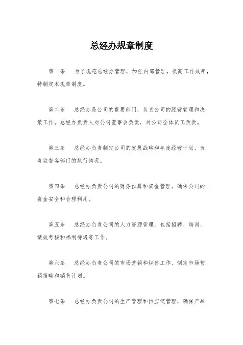 总经办规章制度