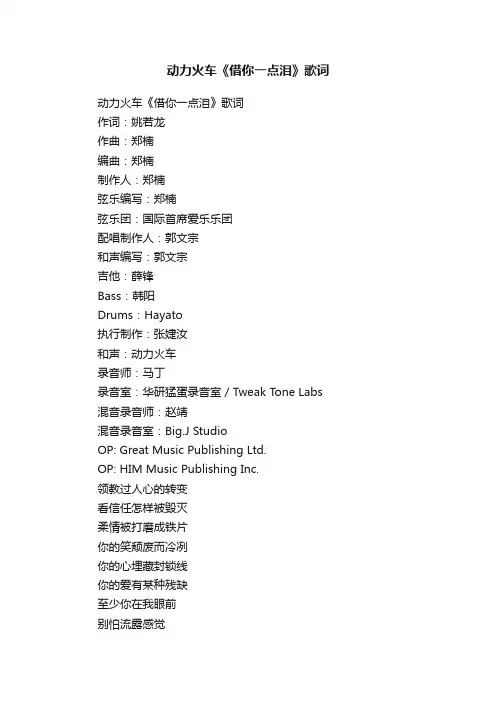 动力火车《借你一点泪》歌词