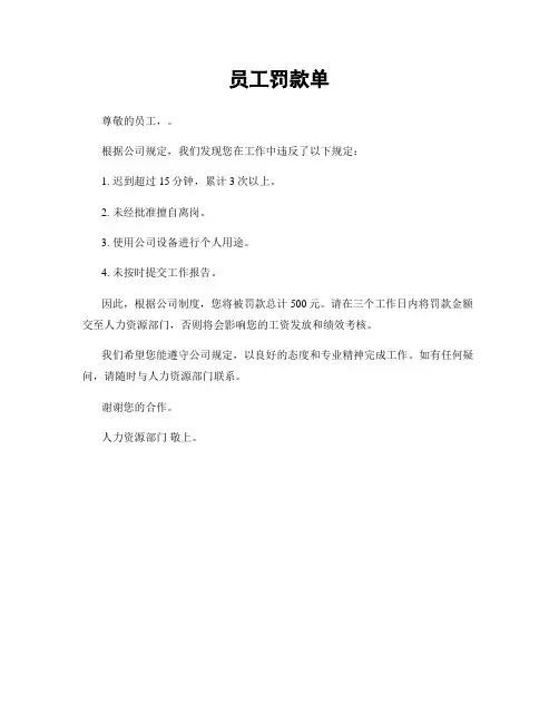 员工罚款单