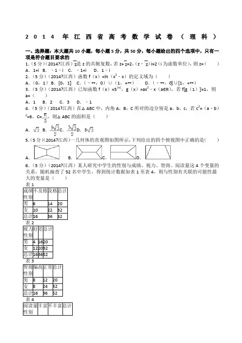 江西省高考数学试卷理科