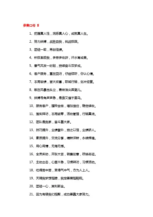 参赛口号 5