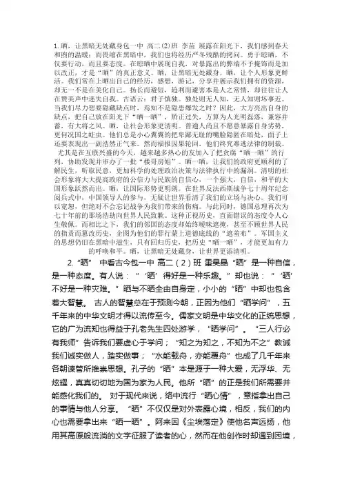高二优秀作文：以“晒”为话题的作文（4篇）