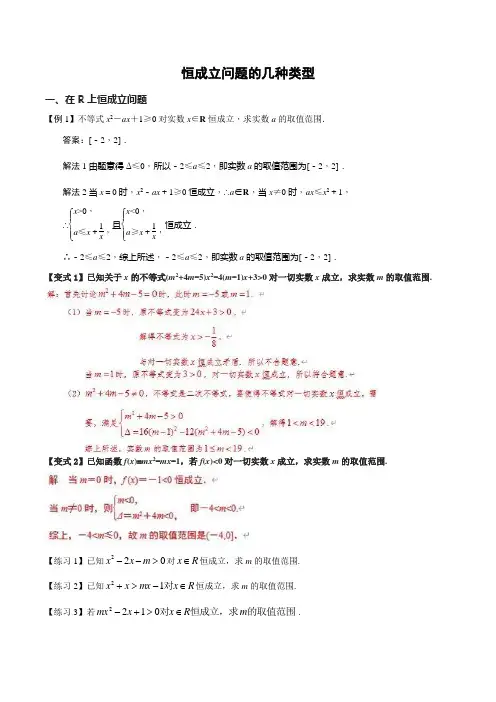 微专题恒成立与能成立问题教师版