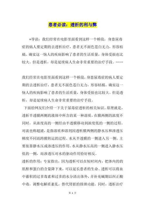 患者必读：透析的利与弊