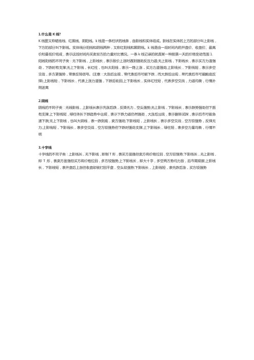 k线的基本知识