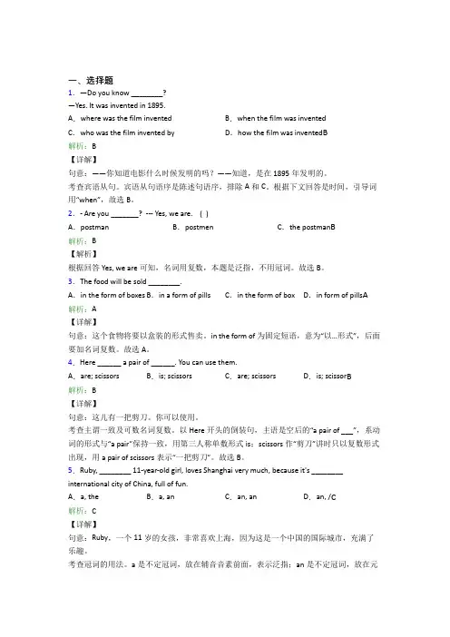 山东省济南第一中学初中英语九年级全册Unit 5经典练习(含答案解析)