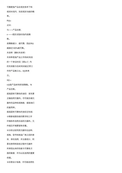 电子产品工艺复习资料整理1
