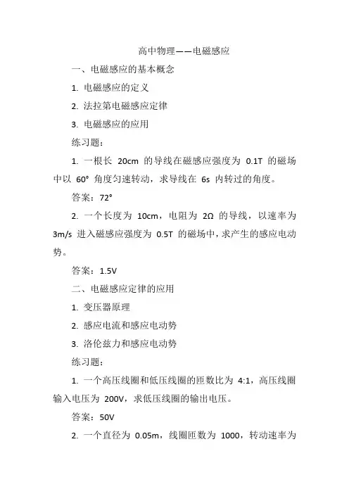 高中物理——电磁感应