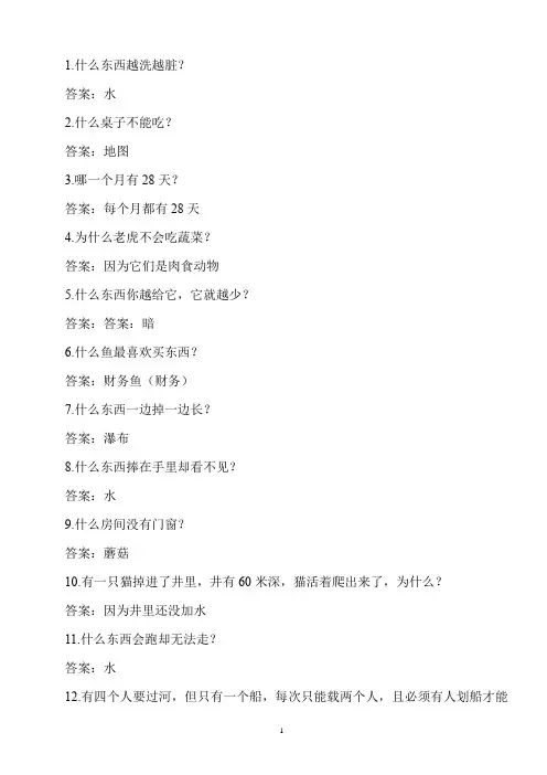 1000个脑筋急转弯超难