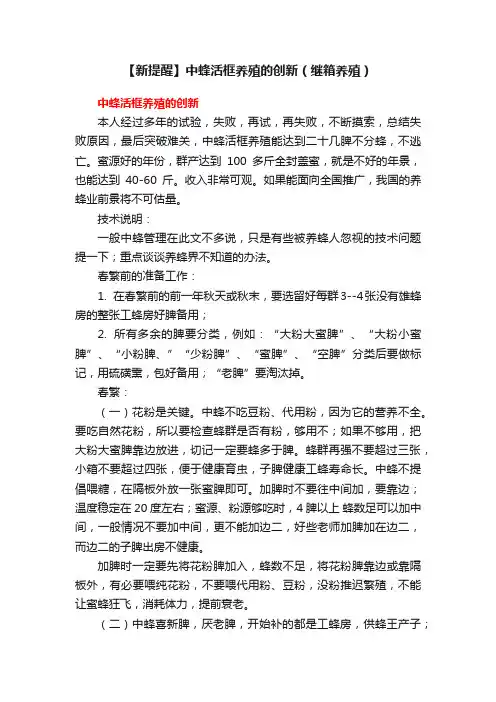 【新提醒】中蜂活框养殖的创新（继箱养殖）