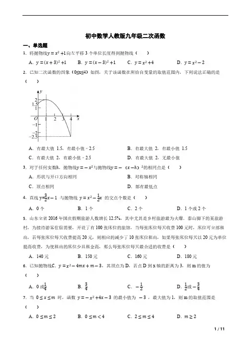 人教版九年级数学第二十二章二次函数试卷(含答案)