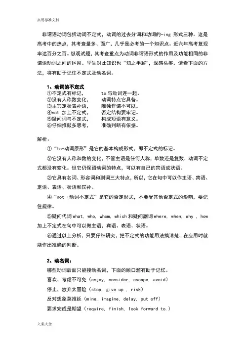 非谓语动词口诀(速记重点)