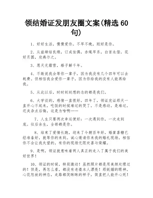 领结婚证发朋友圈文案(精选60句)