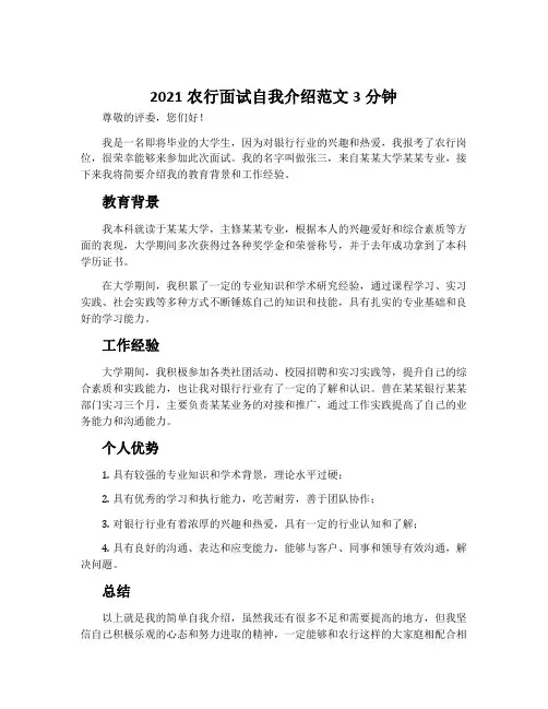 2021农行面试自我介绍范文3分钟