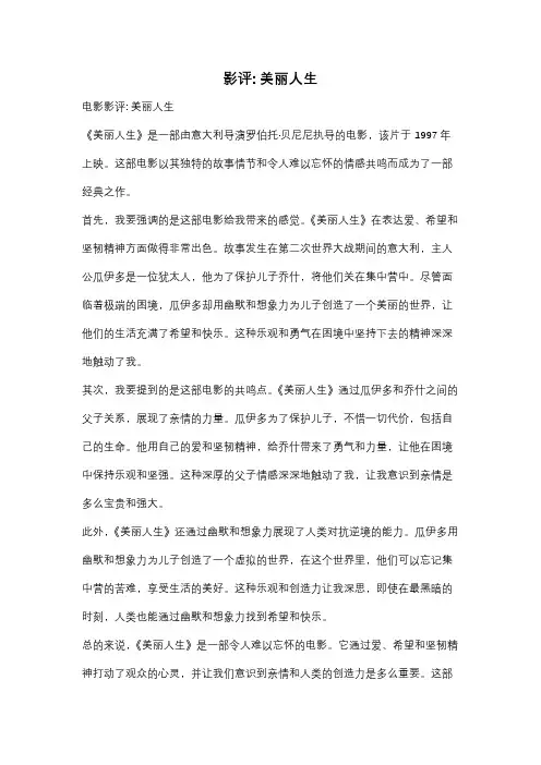 影评: 美丽人生