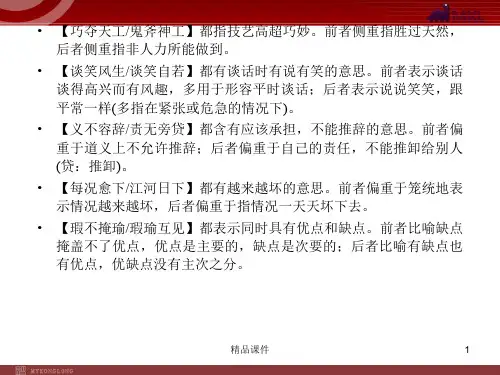 【精品教学课件】2020(新增5页)课标高考总复习·语文 专题3 第2节 正确使用熟语(包括成语)_