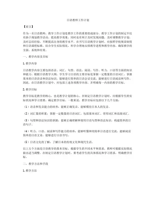 日语教师工作计划