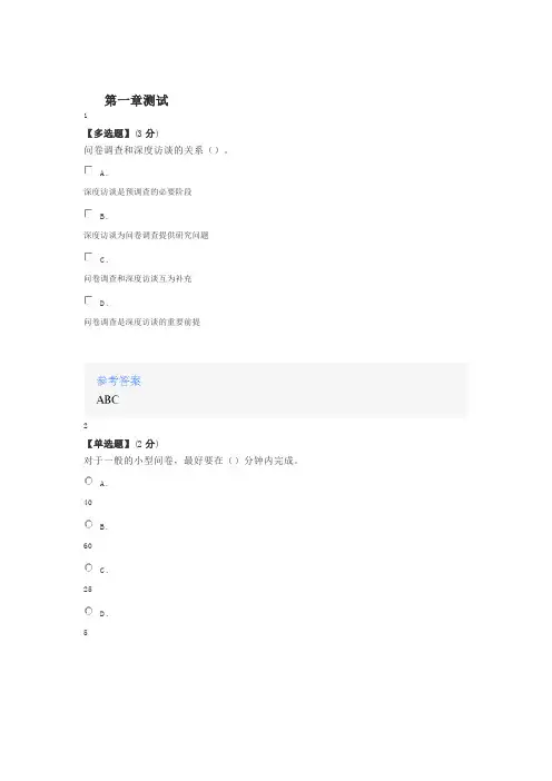 2020年秋冬智慧树知道网课《问卷调查设计及研究方法》课后章节测试满分答案