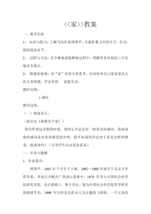 家.doc教案