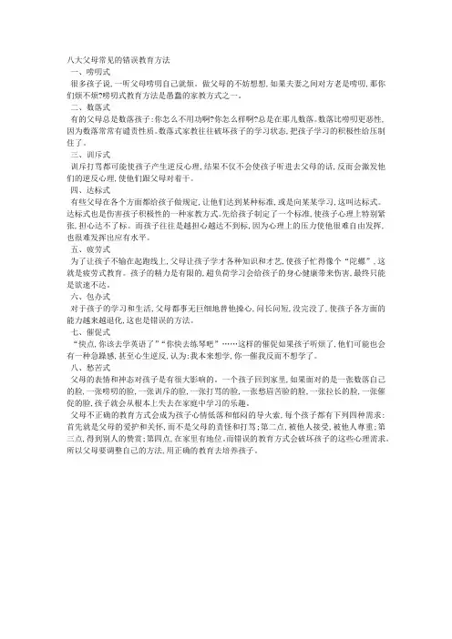 八大父母常见的错误教育方法
