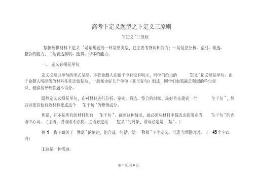 【高考作文指导】高考下定义题型之下定义三原则