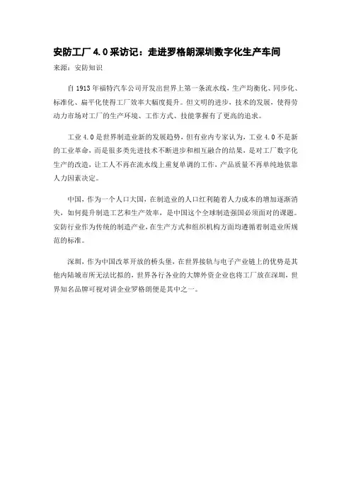 安防工厂4.0采访记：走进罗格朗深圳数字化生产车间