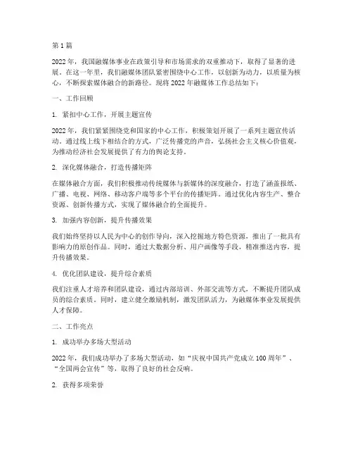 融媒体年终工作总结范文(3篇)