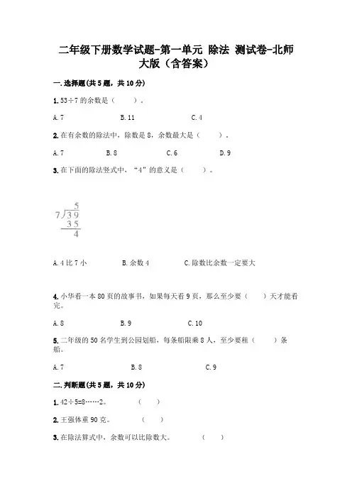 二年级下册数学试题-第一单元 除法 测试卷-北师大版(含答案)