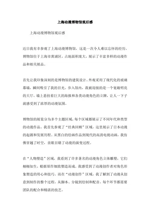上海动漫博物馆观后感