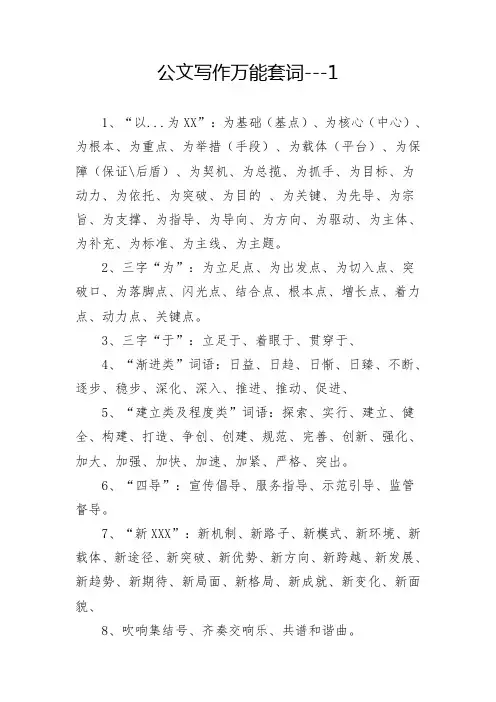 公文写作常用套词1
