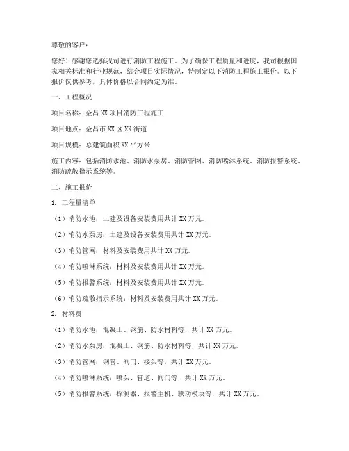 金昌消防工程施工报价