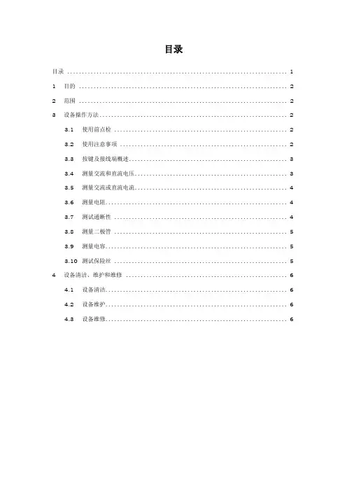FLUKE_15B型数字万用表操作规程完整
