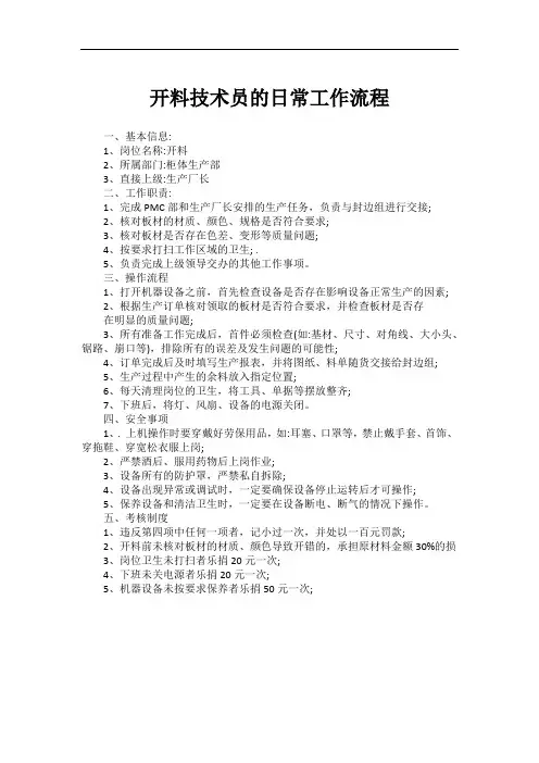 开料技术员的日常工作流程
