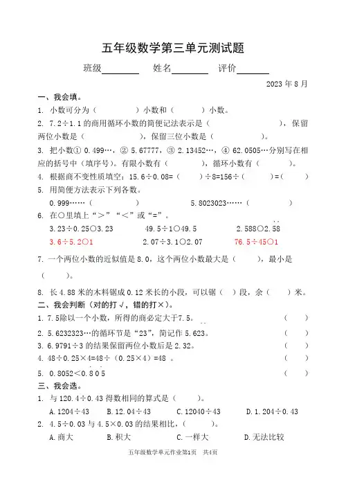 五年级数学上册第3单元测试题