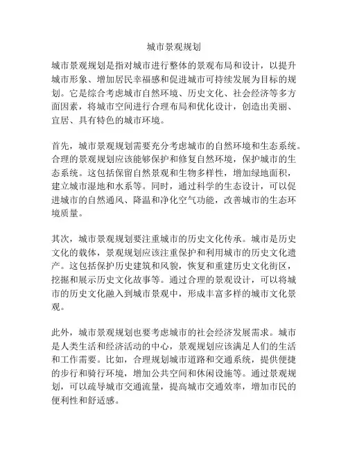 城市景观规划