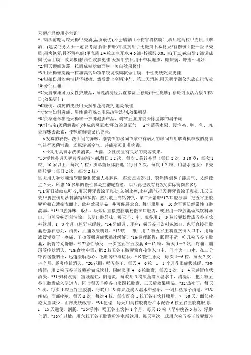 天狮产品妙用小常识